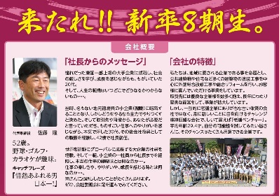 2019卒の新卒採用