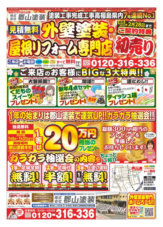 2022年　郡山塗装初売り開催！！！