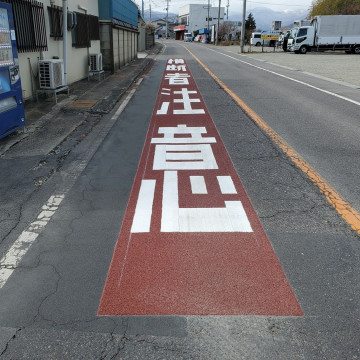 郡山湖南線　カラー舗装