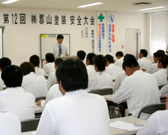 郡山塗装の安全管理委員会