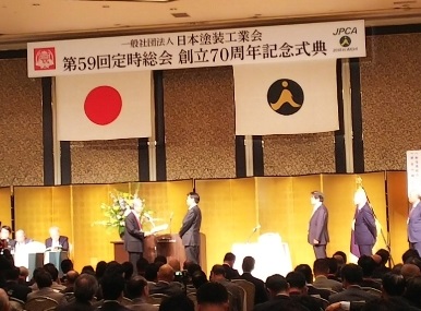 工業会創立７０周年の記念式典